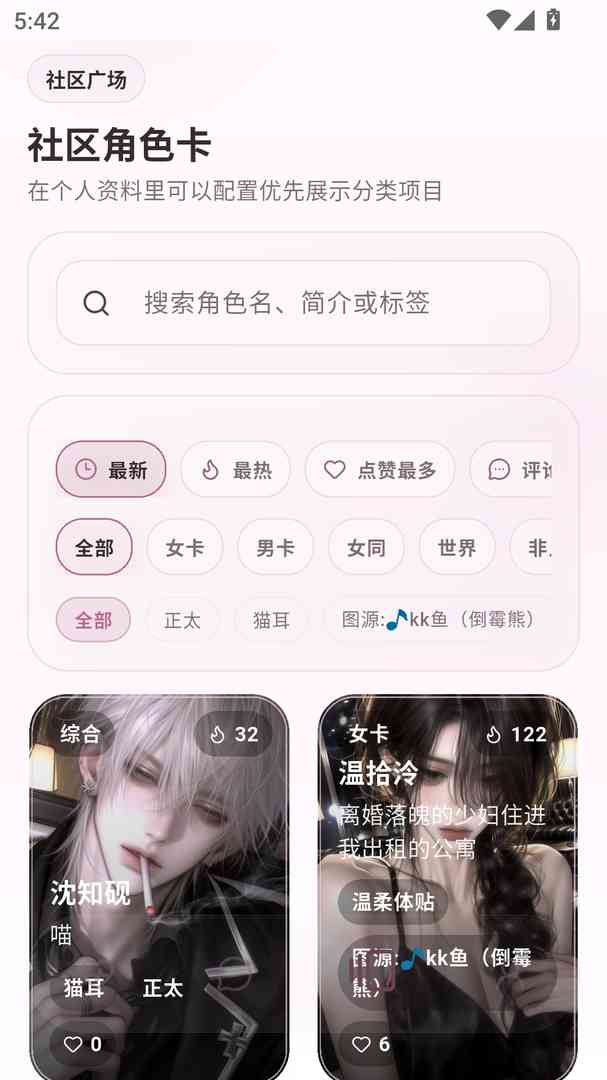 夜色AI社区角色